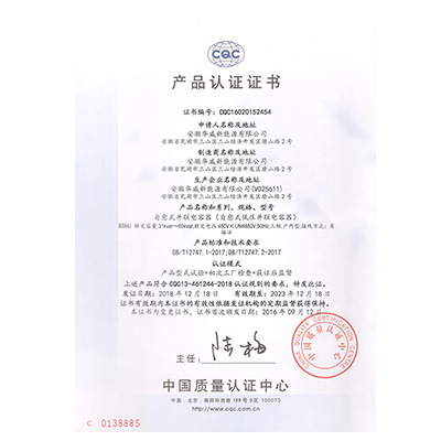 CQC產(chǎn)品認(rèn)證證書