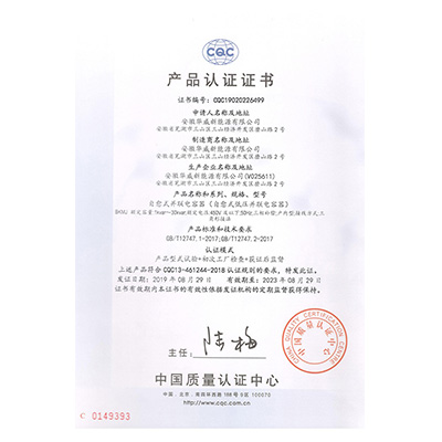 CQC產(chǎn)品認(rèn)證證書