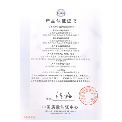 CQC產(chǎn)品認(rèn)證證書